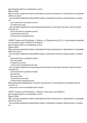 Лицензия клиники Стоматология Ресто на Удмуртской — № Л041-01129-18/00325510 от 20 июля 2018 Лицензия клиники Стоматология Ресто на Удмуртской — № Л041-01129-18/00325510 от 20 июля 2018