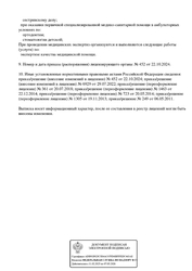 Лицензия клиники Стоматология Ресто на Удмуртской — № Л041-01129-18/00325510 от 20 июля 2018 Лицензия клиники Стоматология Ресто на Удмуртской — № Л041-01129-18/00325510 от 20 июля 2018