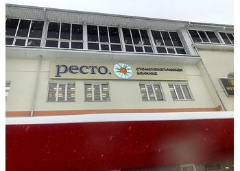 Фото клиники Стоматология Ресто на Удмуртской — №1