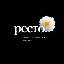 Стоматология Ресто на Удмуртской