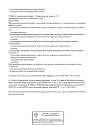 Лицензия клиники Клиника лазерной хирургии Варикоза нет Краснодар — № Л041-01107-72/00587532 от 19 октября 2018