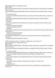 Лицензия клиники Клиника лазерной хирургии Варикоза нет Краснодар — № Л041-01107-72/00587532 от 19 октября 2018