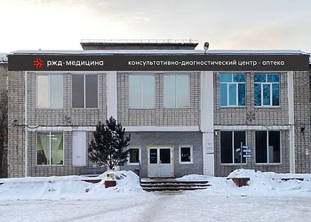 Фото клиники РЖД-Медицина Ижевск — №3