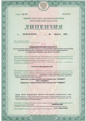 Лицензия клиники Стоматология AniDent — № ЛО-50-01-012143 от 06 августа 2020