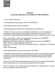 Лицензия клиники Стоматология AniDent — — №3