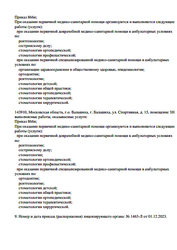 Лицензия клиники Стоматология AniDent — — №4