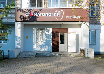 Фото клиники Стоматология AniDent — №7