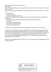 Лицензия клиники Стоматология Ортосмайл — № Л041-01107-72/00360059 от 26 декабря 2019