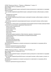 Лицензия клиники Парацельс на Фабричной — № Л041-01107-72/00322800 от 12 июля 2018