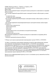 Лицензия клиники Парацельс на Фабричной — № Л041-01107-72/00322800 от 12 июля 2018