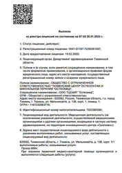 Лицензия клиники Остеомед — № Л041-01107-72/00351057 от 19 февраля 2020