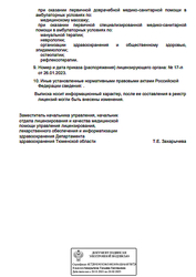 Лицензия клиники Остеомед — № Л041-01107-72/00351057 от 19 февраля 2020