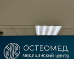 Фото клиники Остеомед — №2