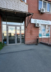 Фото клиники Остеомед — №1