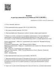 Лицензия клиники МЦ Газпроектинжиниринг — № Л041-01136-36/00319204 от 20 февраля 2018