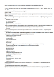 Лицензия клиники МЦ Газпроектинжиниринг — № Л041-01136-36/00319204 от 20 февраля 2018