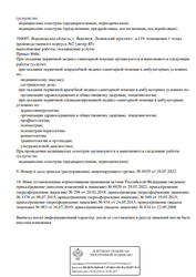 Лицензия клиники МЦ Газпроектинжиниринг — № Л041-01136-36/00319204 от 20 февраля 2018