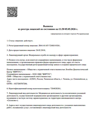 Лицензия клиники Лечебно-диагностический центр Виртус на Олимпийской — — №1