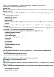 Лицензия клиники Лечебно-диагностический центр Виртус на Олимпийской — — №2