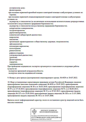 Лицензия клиники Лечебно-диагностический центр Виртус на Олимпийской — — №3
