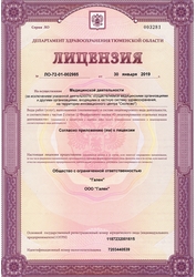 Лицензия клиники Центр имплантации и протезирования Денталь — № ЛО-72-01-002985 от 30 января 2019