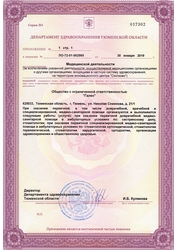 Лицензия клиники Центр имплантации и протезирования Денталь — № ЛО-72-01-002985 от 30 января 2019