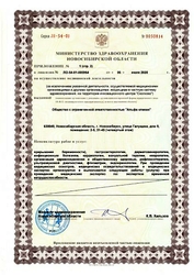 Лицензия клиники Альфа клиник — № ЛО-54-01-005954 от 06 июля 2020