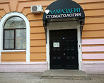 Фото клиники Стоматология Алмаздент — №1