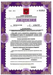 Лицензия клиники Медиксем — № ЛО-78-01-011193 от 21 октября 2020