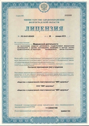 Лицензия клиники ВМТ-Здоровье — № ЛО-34-01-002422 от 29 января 2015