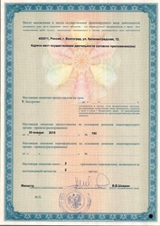 Лицензия клиники ВМТ-Здоровье — № ЛО-34-01-002422 от 29 января 2015