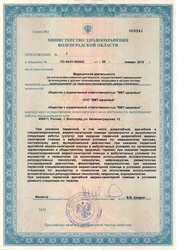 Лицензия клиники ВМТ-Здоровье — № ЛО-34-01-002422 от 29 января 2015