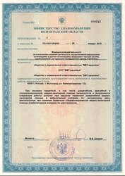 Лицензия клиники ВМТ-Здоровье — № ЛО-34-01-002422 от 29 января 2015