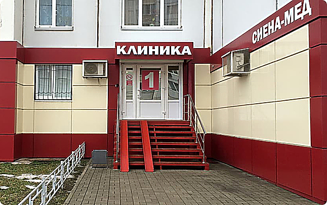 Фото клиники Медицинский центр Сиена-Мед — №1