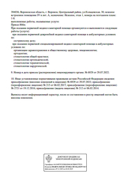 Лицензия клиники Стоматологический центр Редент — № Л041-01136-36/00311423 от 06 февраля 2017