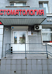 Фото клиники Стоматологический центр Редент — №2