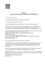 Лицензия клиники Рекорд-стоматология — № Л041-01136-36/00315485 от 03 августа 2017