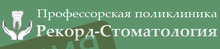 Рекорд-стоматология