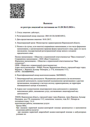 Лицензия клиники Ваш стоматолог на Бульваре Пионеров — № Л041-01136-36/00310912 от 10 января 2017