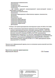 Лицензия клиники Ваш стоматолог на Бульваре Пионеров — № Л041-01136-36/00310912 от 10 января 2017