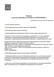 Лицензия клиники Стоматология Факел — — №5