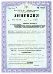 Лицензия клиники Клиника семейного здоровья City Clinic (Сити-Клиник) — № ЛО-23-01-014588 от 10 июня 2020