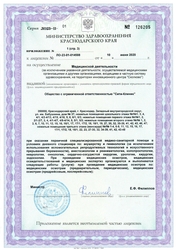 Лицензия клиники Клиника семейного здоровья City Clinic (Сити-Клиник) — № ЛО-23-01-014588 от 10 июня 2020