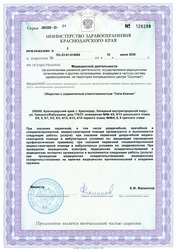 Лицензия клиники Клиника семейного здоровья City Clinic (Сити-Клиник) — № ЛО-23-01-014588 от 10 июня 2020