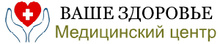 Медицинский центр Ваше здоровье