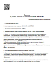 Лицензия клиники Стоматология Юсодент — № Л041-01132-76/00317823 от 11 декабря 2017