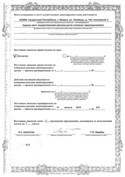 Лицензия клиники Глазная клиника Мона Лиза — № ЛО-18-01-002729 от 12 августа 2019
