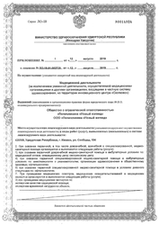 Лицензия клиники Глазная клиника Мона Лиза — № ЛО-18-01-002729 от 12 августа 2019