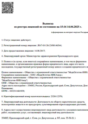Лицензия клиники Медицинский центр МедиЭстетик — № Л017-01126-23/00146544 от 14 августа 2017 Лицензия клиники Медицинский центр МедиЭстетик — № Л017-01126-23/00146544 от 14 августа 2017