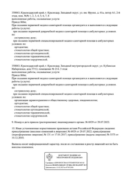 Лицензия клиники Клиника доктора Бондаренко — № Л041-01126-23/00311088 от 17 января 2017